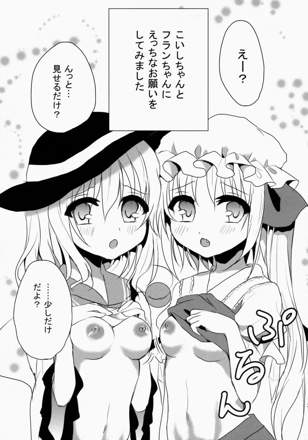 ごっくん♡こいフラみるく - page4