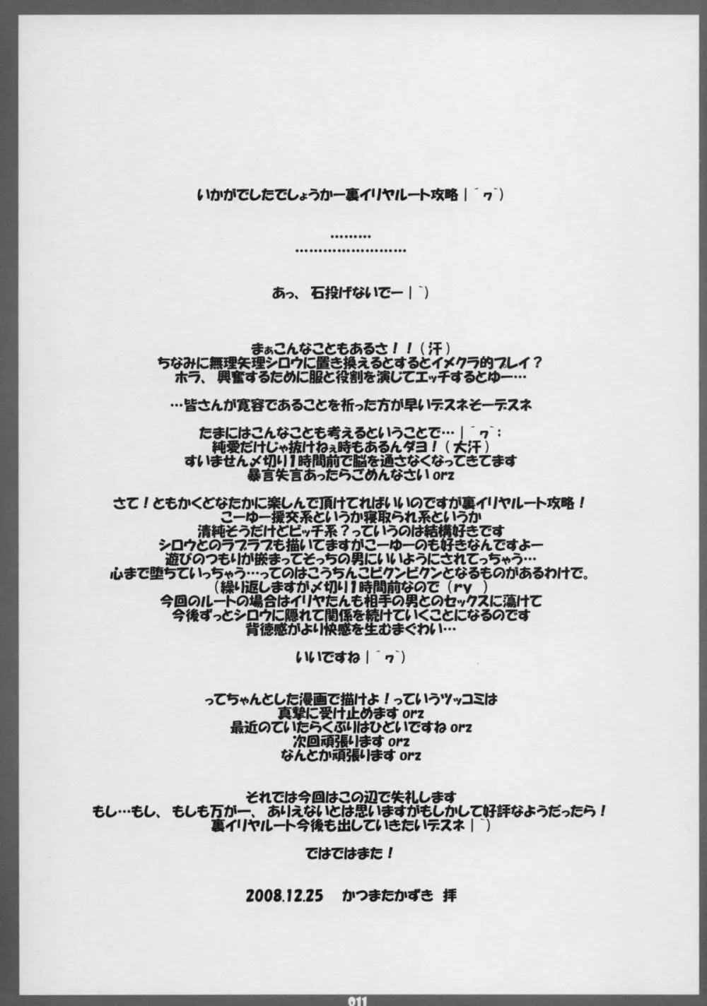 iriyaru to kouryaku Christmas hen - page11