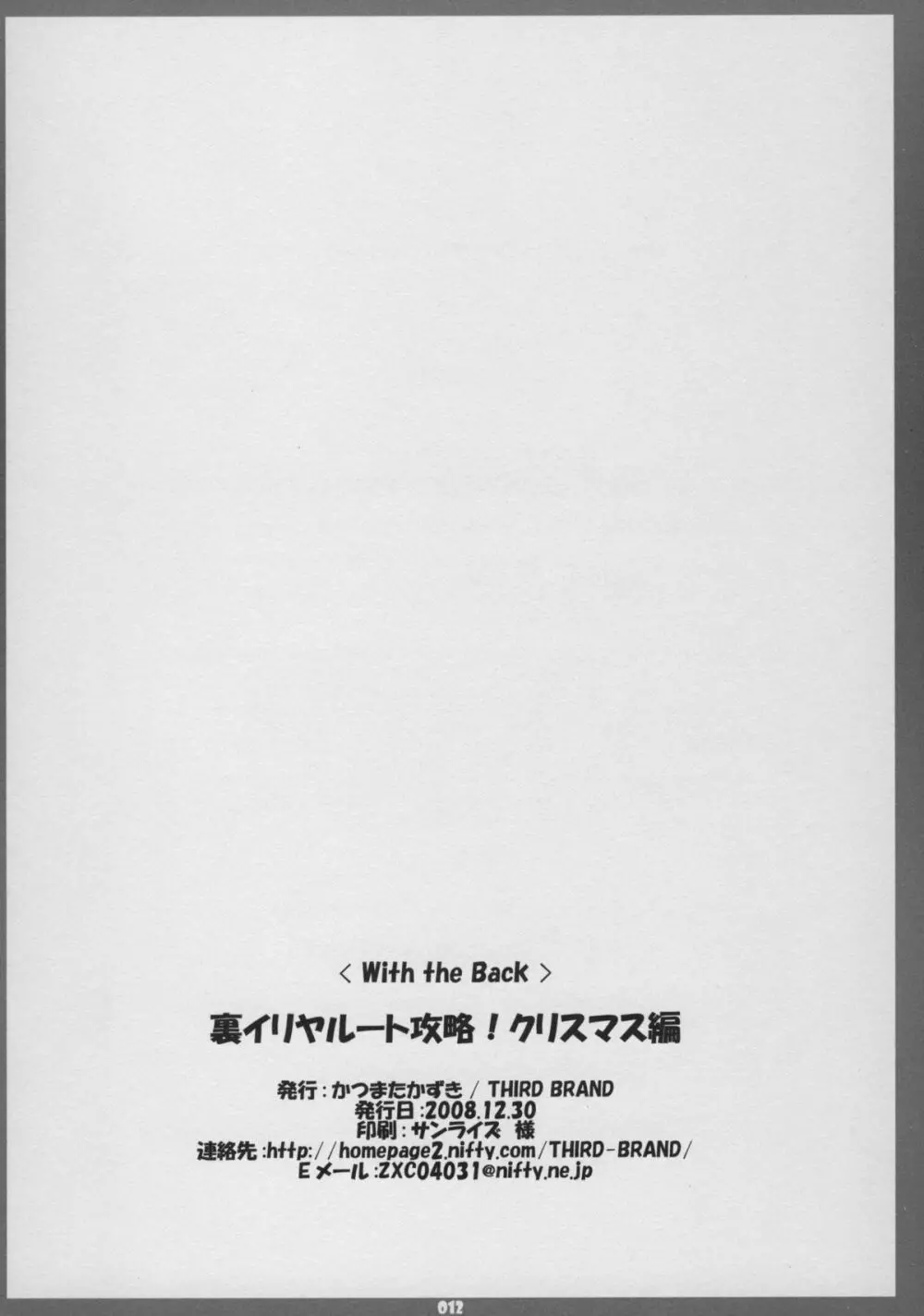 iriyaru to kouryaku Christmas hen - page12