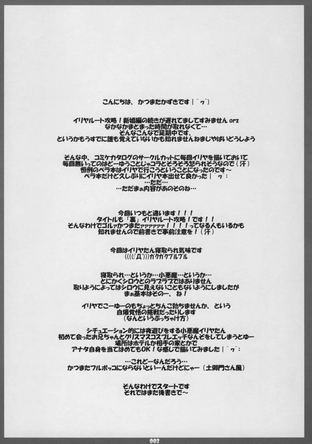 iriyaru to kouryaku Christmas hen - page2