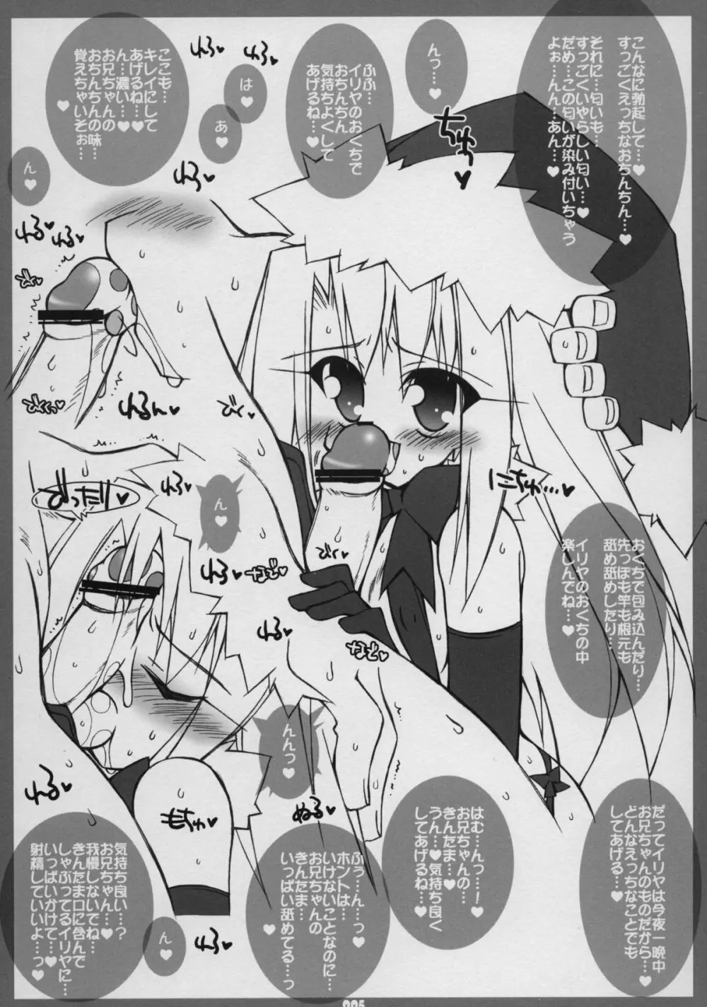 iriyaru to kouryaku Christmas hen - page5