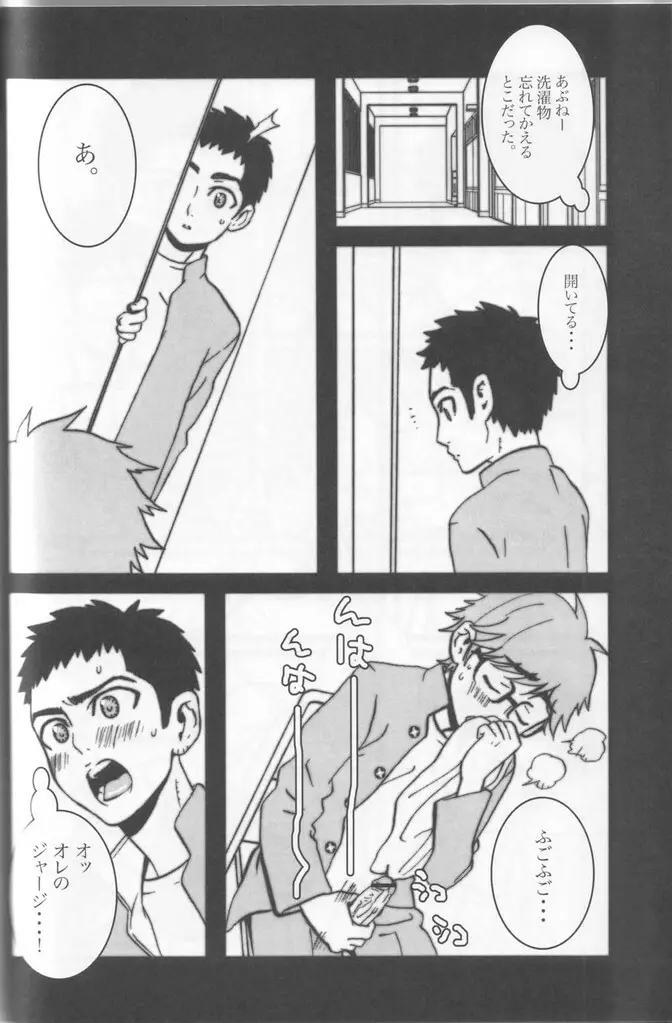 先天性ツンデレ症候群 - page10