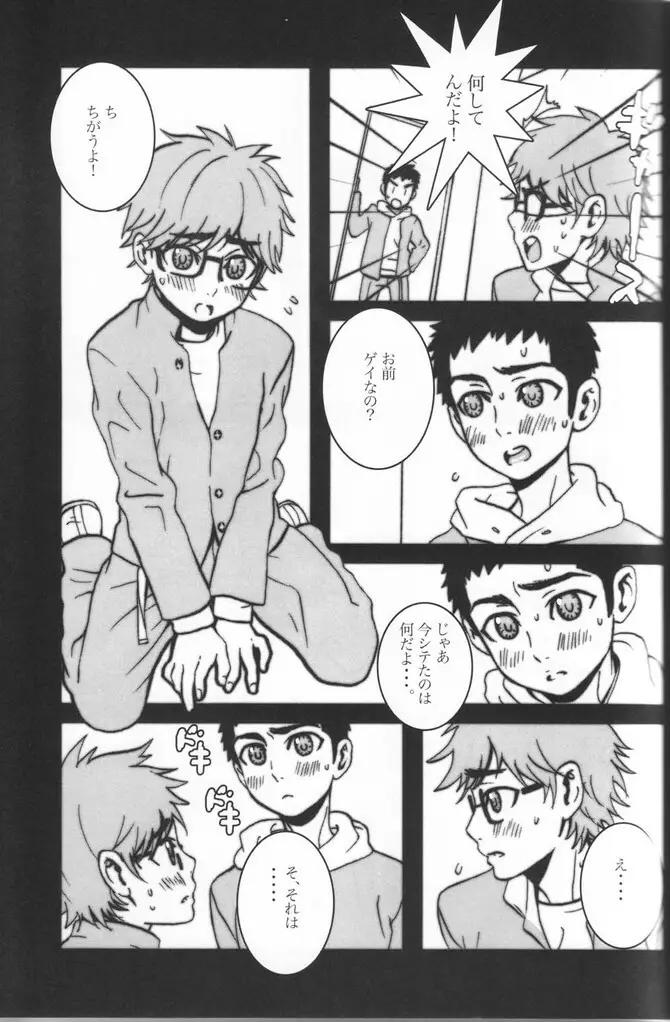 先天性ツンデレ症候群 - page19