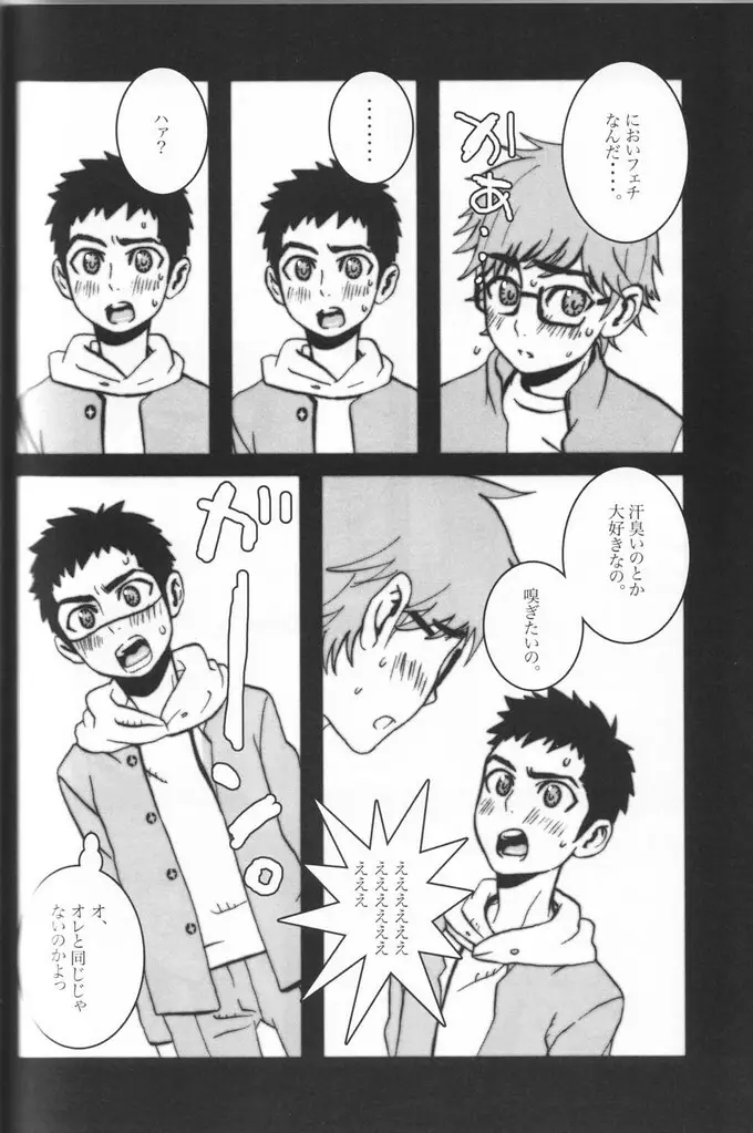 先天性ツンデレ症候群 - page20