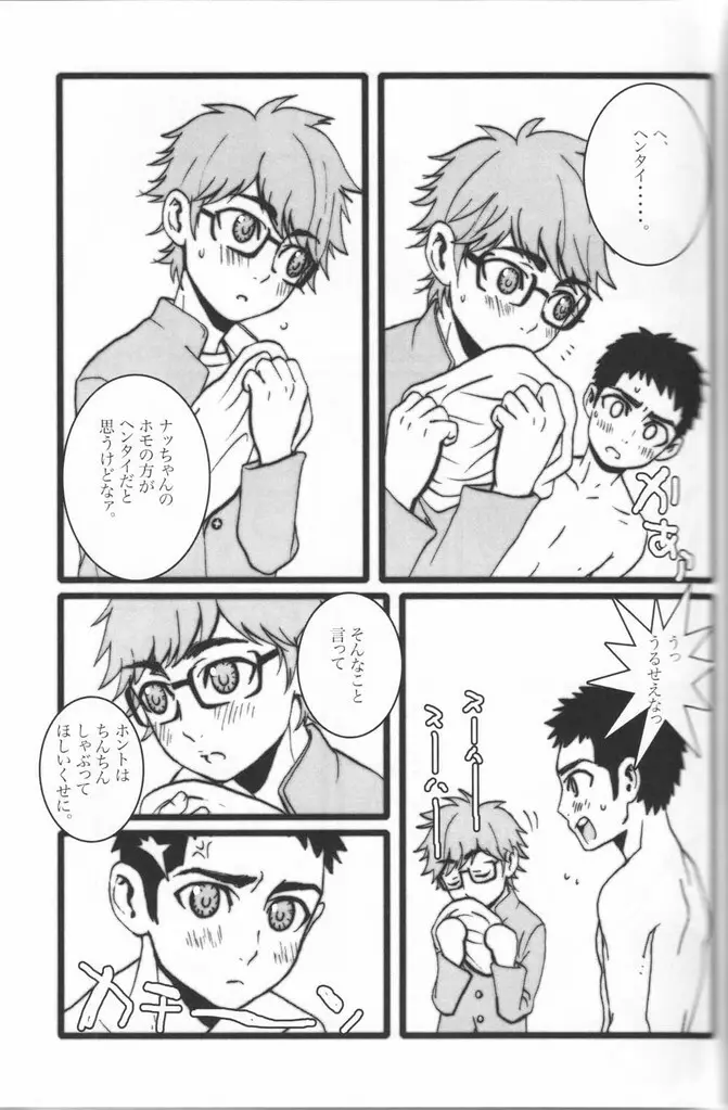 先天性ツンデレ症候群 - page7