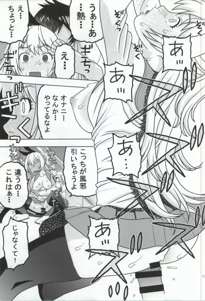 千棘といっせん越えた結果「ヤリコイ」になった - page10