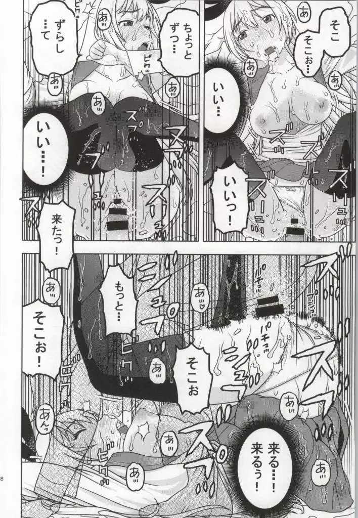 千棘といっせん越えた結果「ヤリコイ」になった - page15