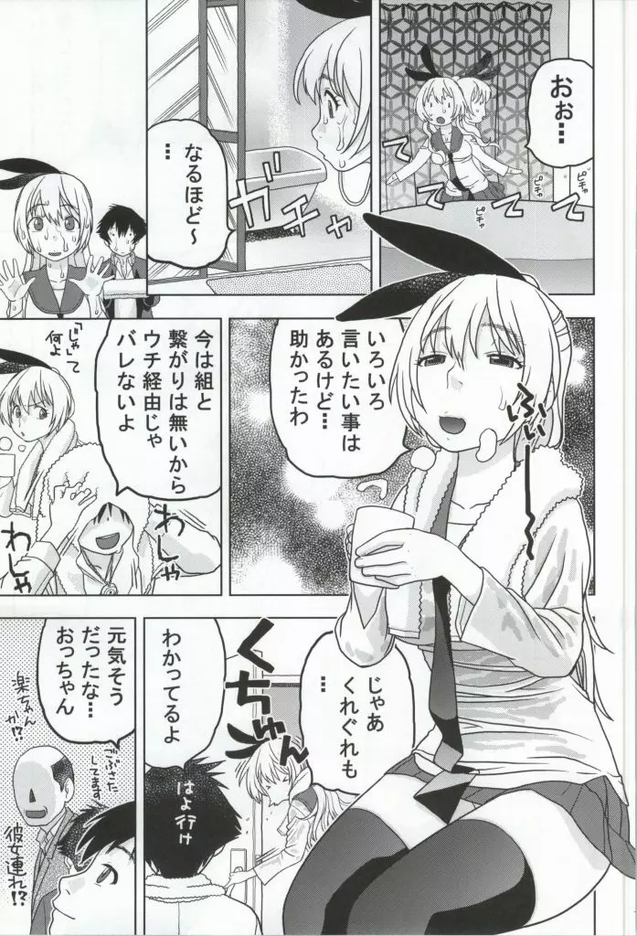千棘といっせん越えた結果「ヤリコイ」になった - page4