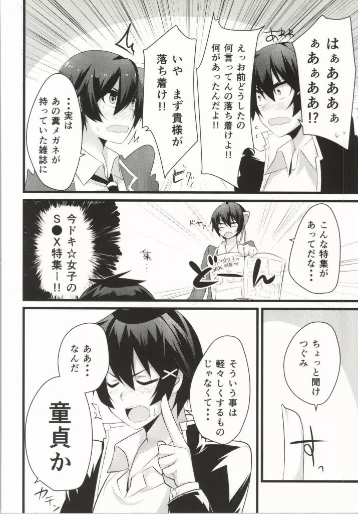 らくしよ! - page25