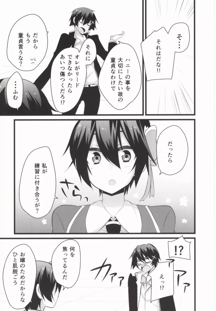 らくしよ! - page26