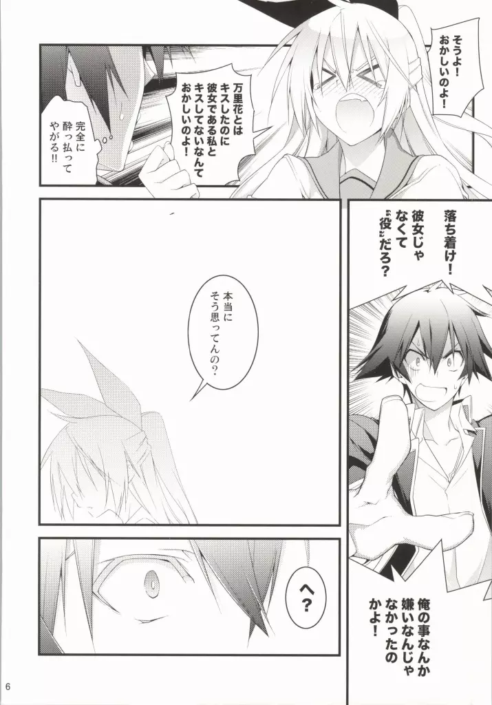 らくしよ! - page3