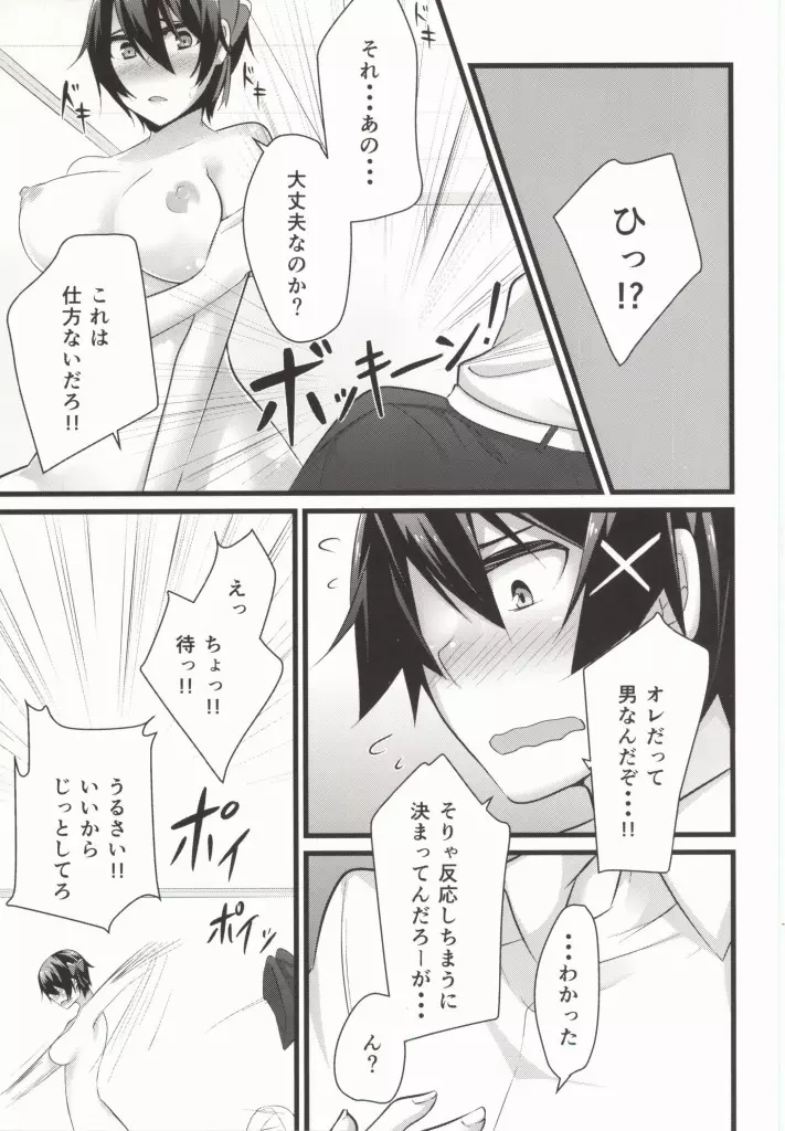 らくしよ! - page30