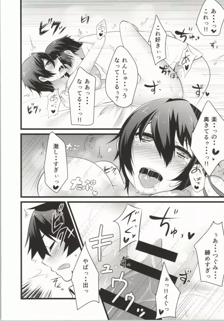 らくしよ! - page41