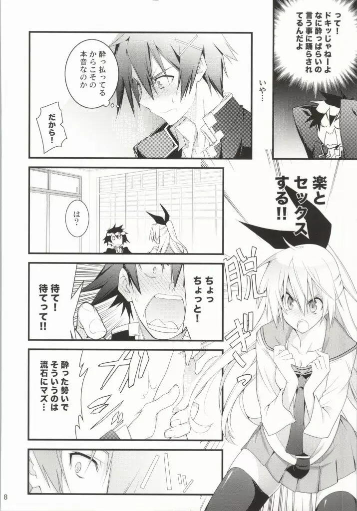 らくしよ! - page5