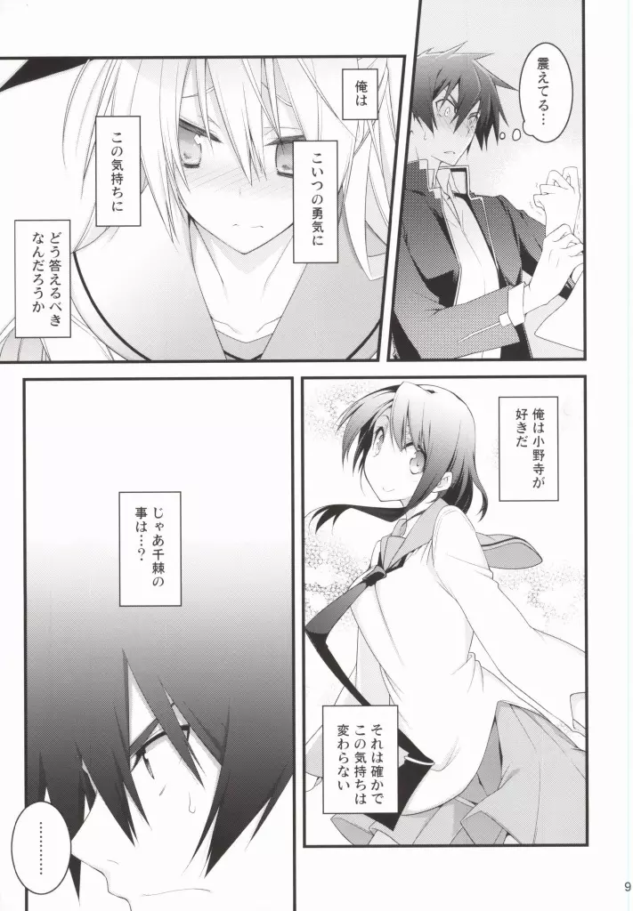らくしよ! - page6