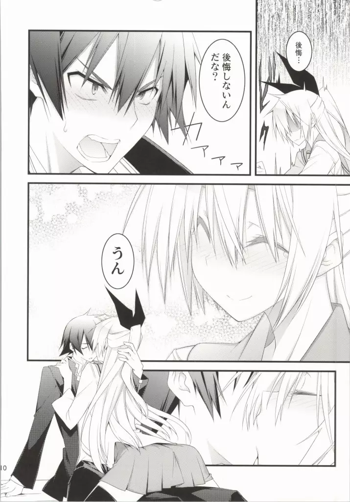 らくしよ! - page7