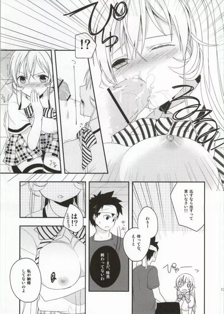 おあがりなさい! - page10