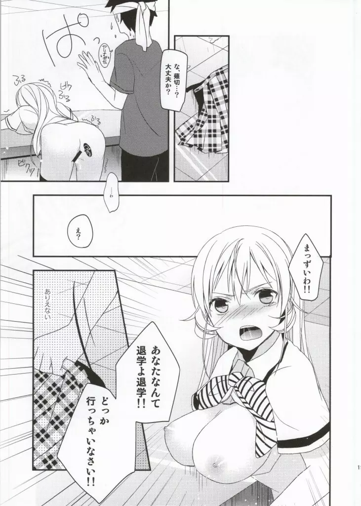 おあがりなさい! - page16