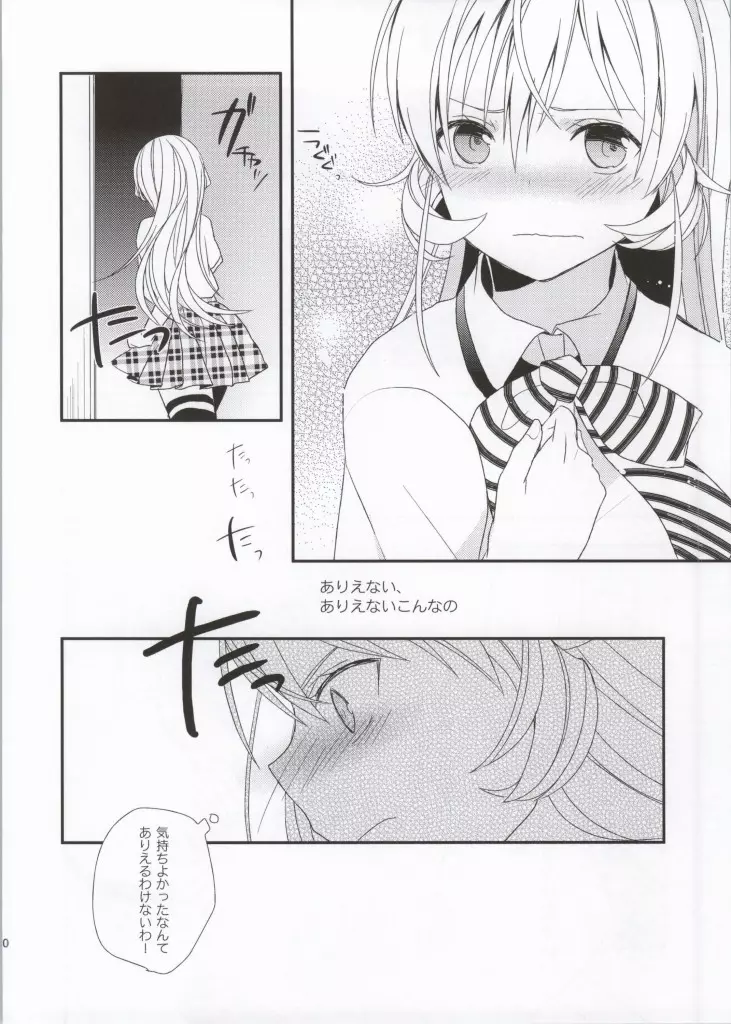 おあがりなさい! - page17