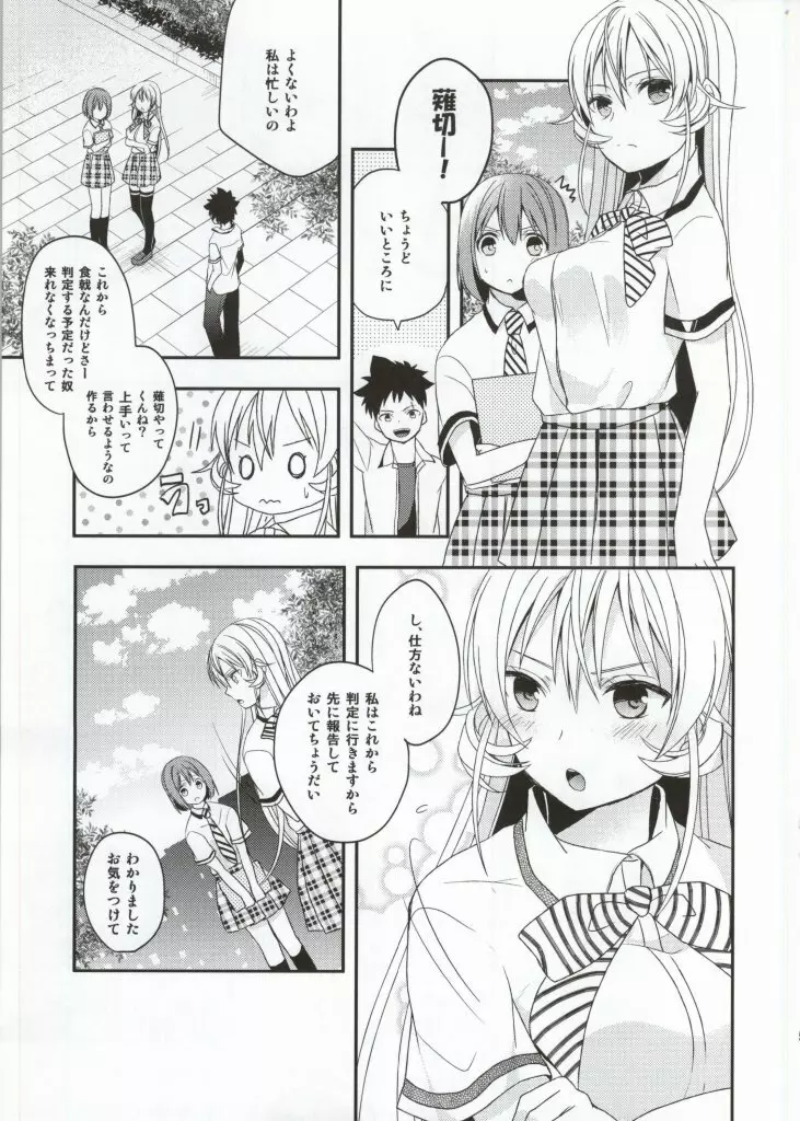 おあがりなさい! - page2