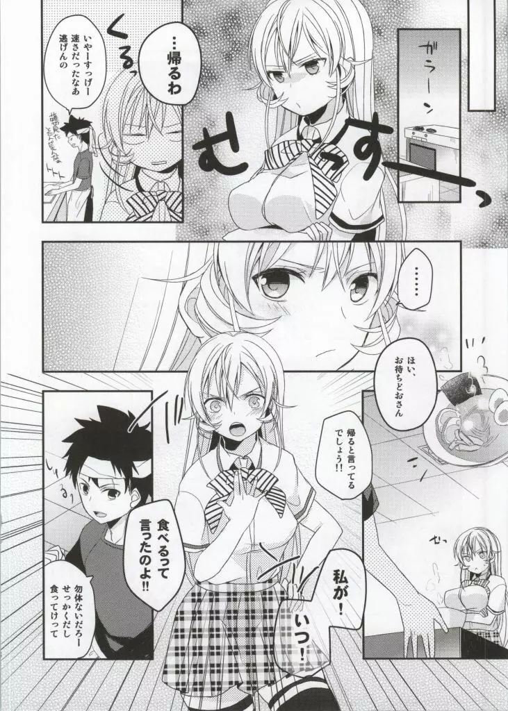 おあがりなさい! - page3