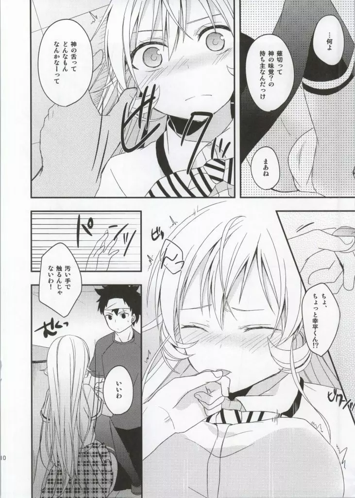 おあがりなさい! - page7