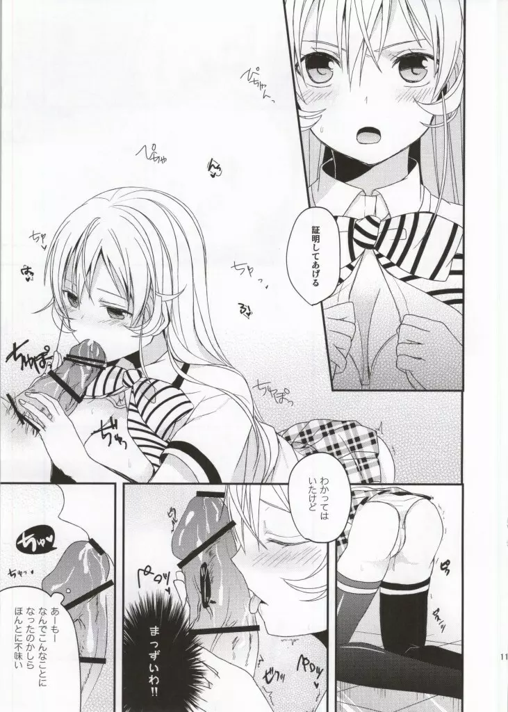 おあがりなさい! - page8