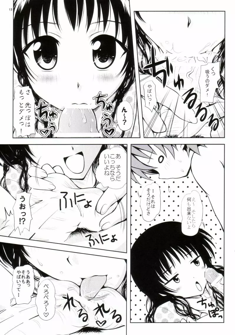 ある☆みかん3 - page10