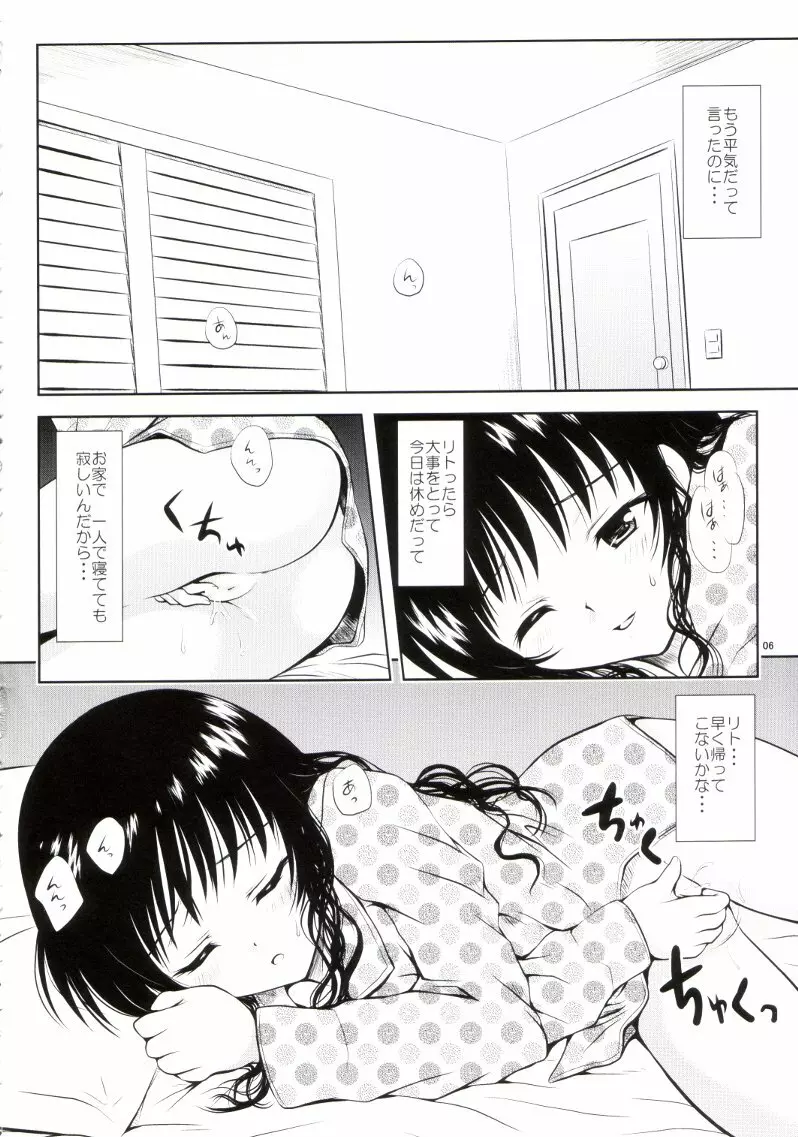 ある☆みかん3 - page3