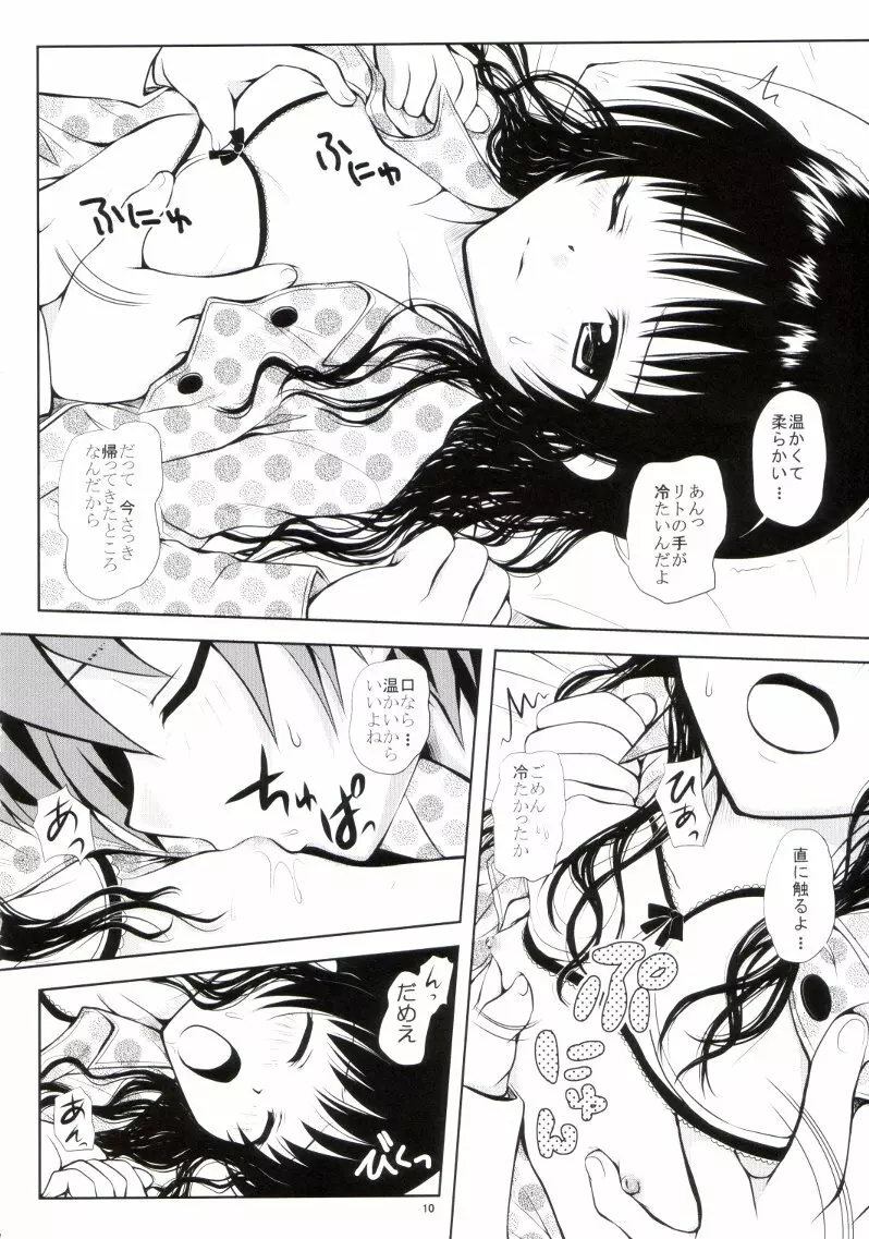 ある☆みかん3 - page7