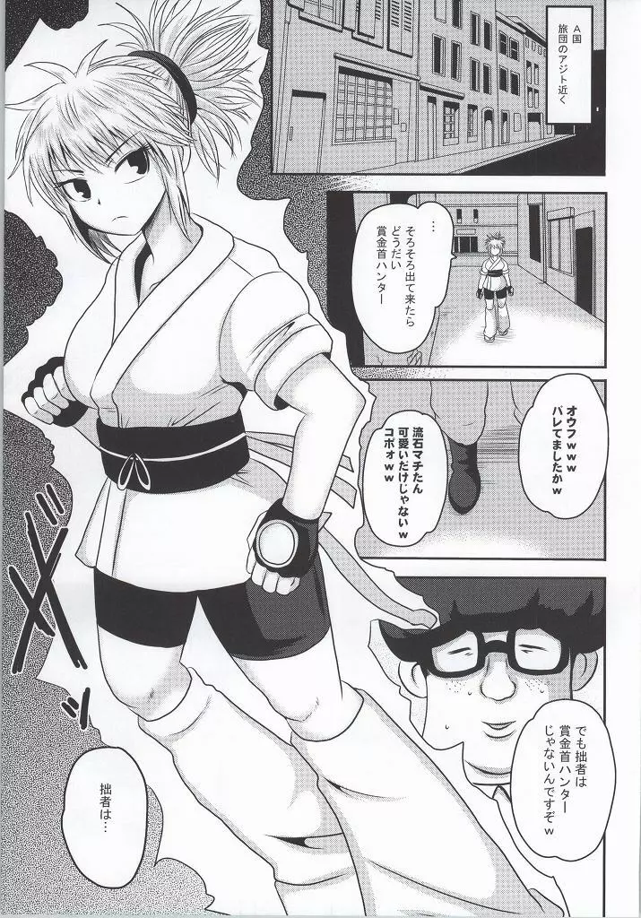 マチ狩り! - page2