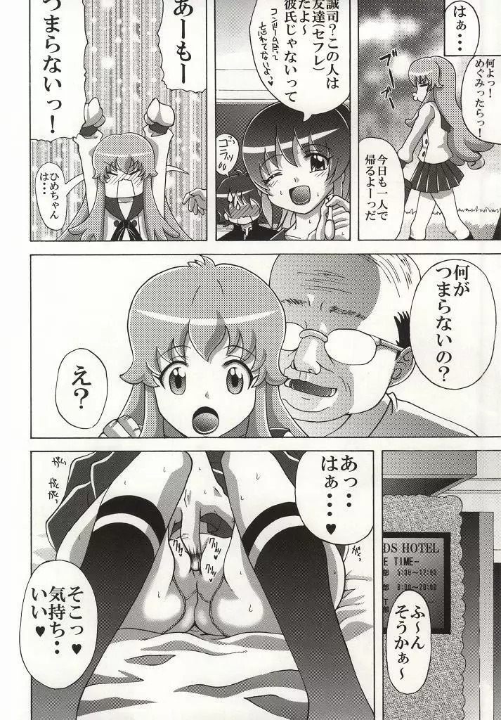 ひめちゃんの友達 - page3