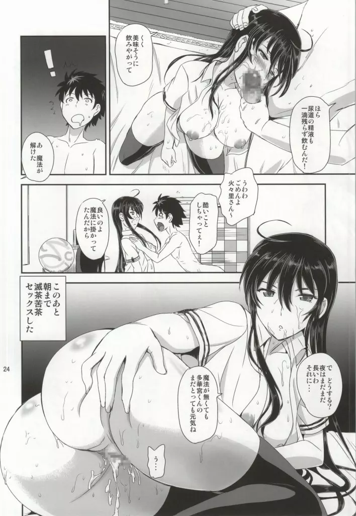 魔女の工房 - page23