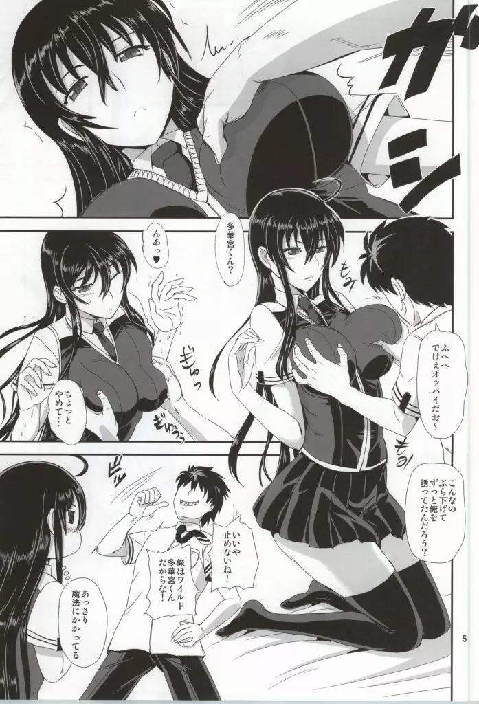 魔女の工房 - page4