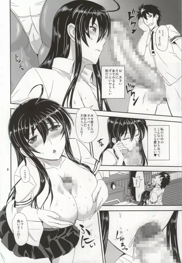 魔女の工房 - page7