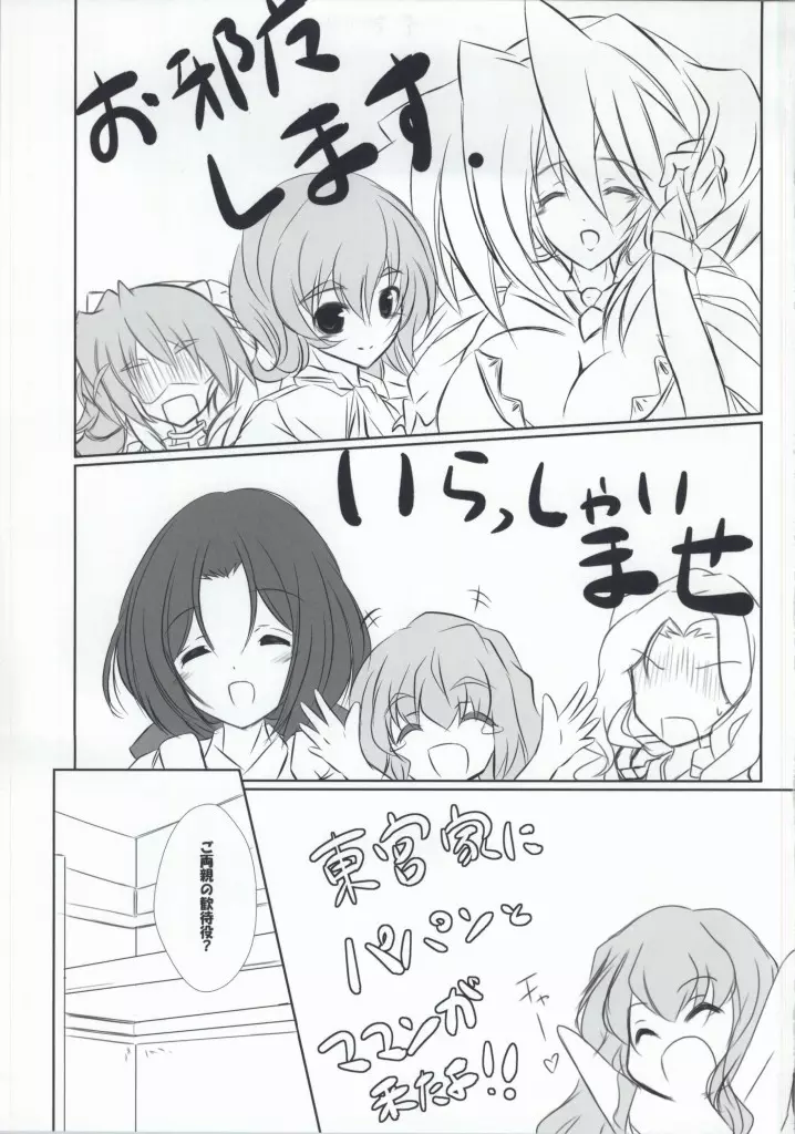 歴史再現やりましょう・裏 弐 - page2