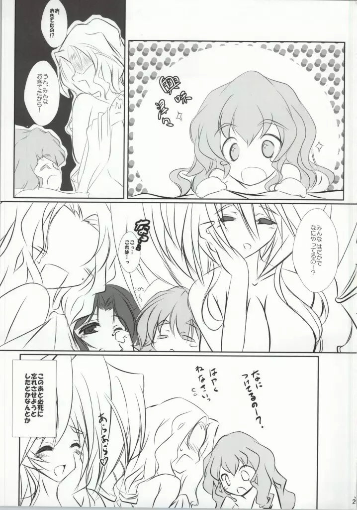 歴史再現やりましょう・裏 弐 - page22