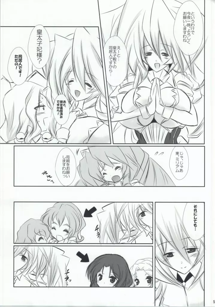 歴史再現やりましょう・裏 弐 - page4