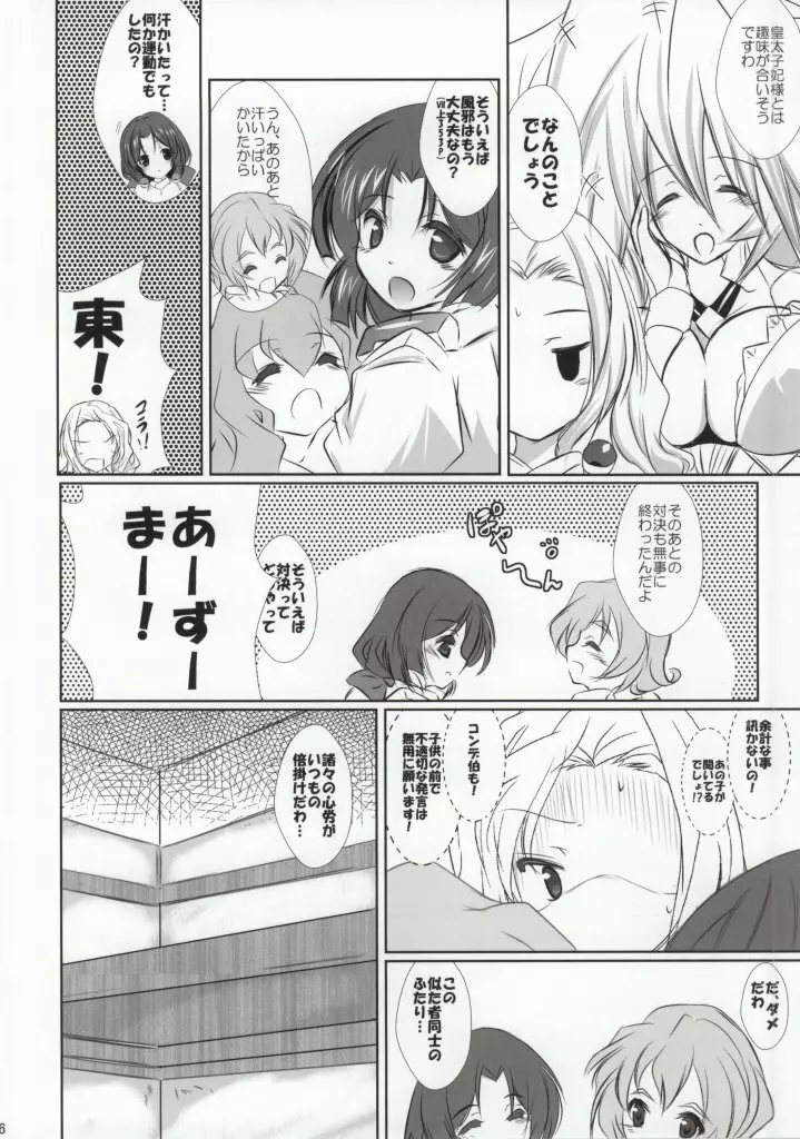 歴史再現やりましょう・裏 弐 - page5
