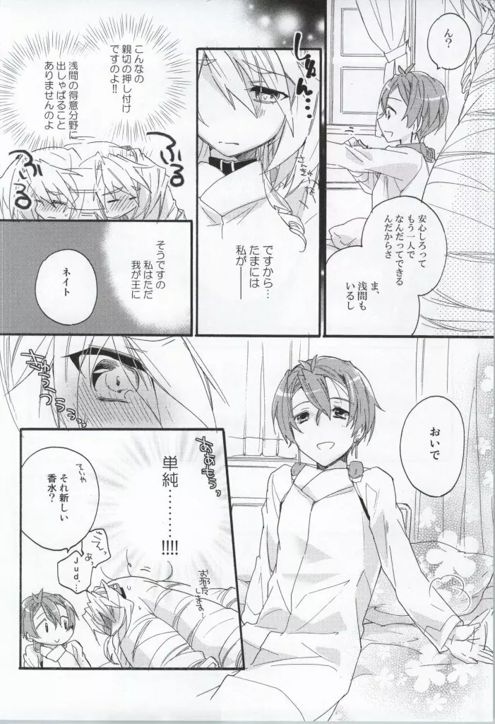 Slowly but Surely - page5