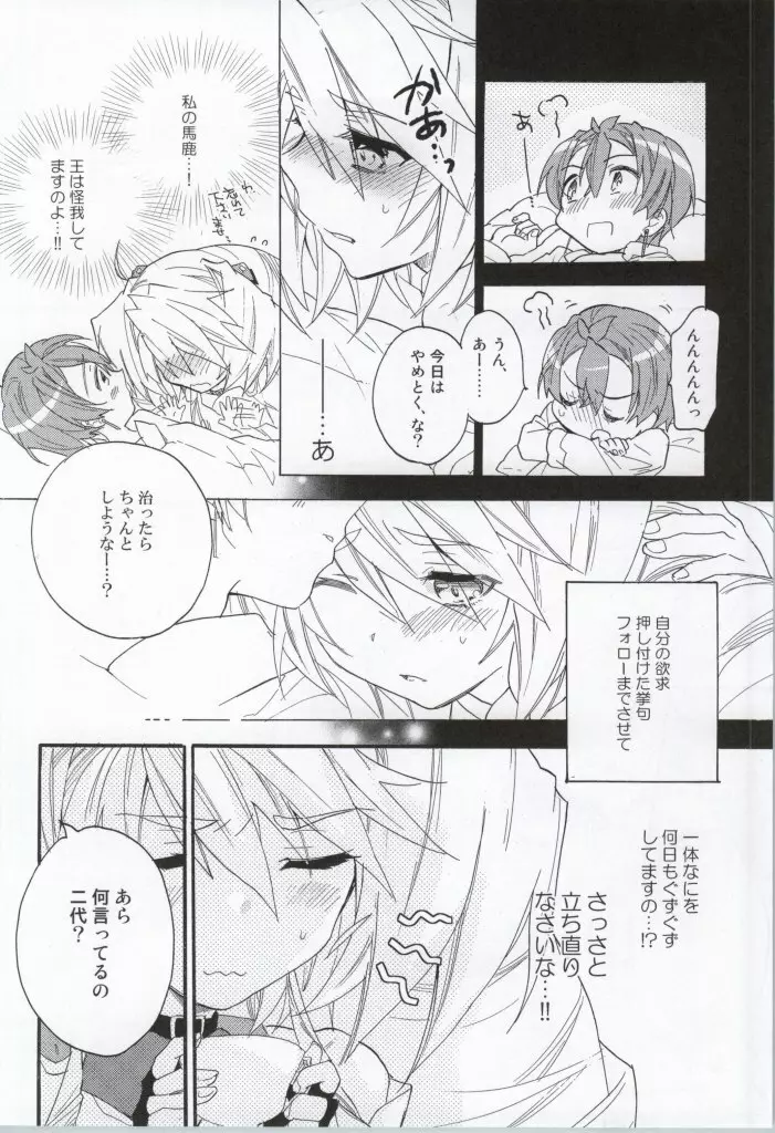 Slowly but Surely - page7