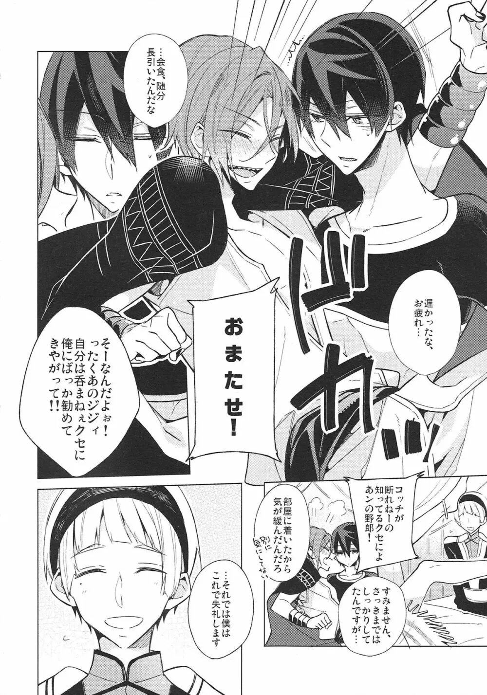 Honeypot Night - page3