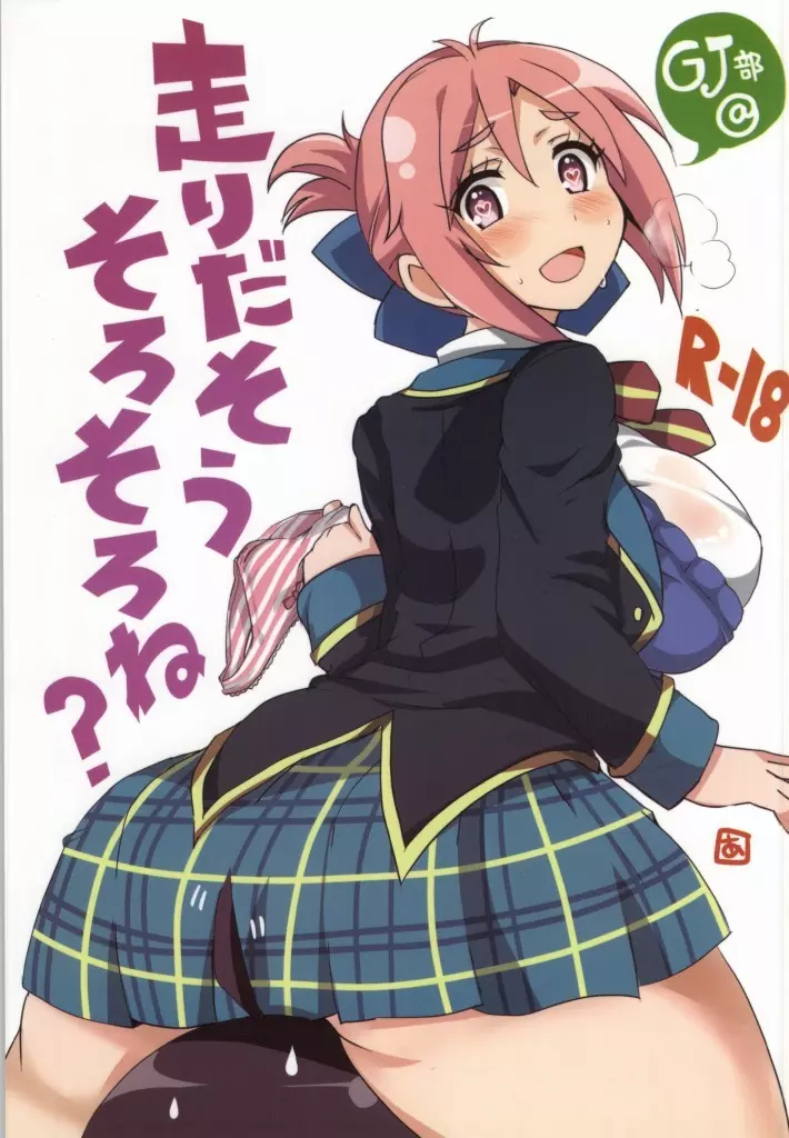 走りだそうそろそろね?