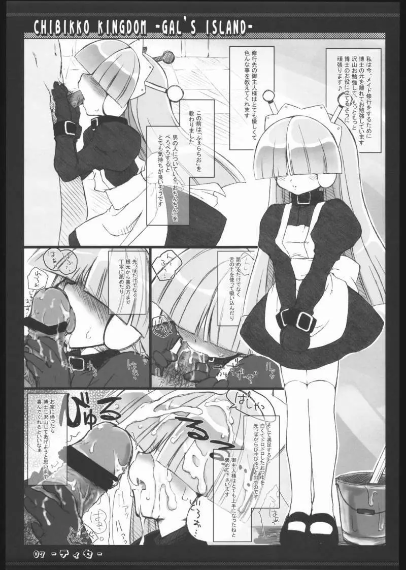 ぎゃるず愛らんど - page6