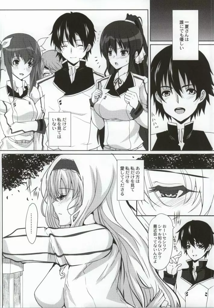 青い涙 -寝取られの章- - page21