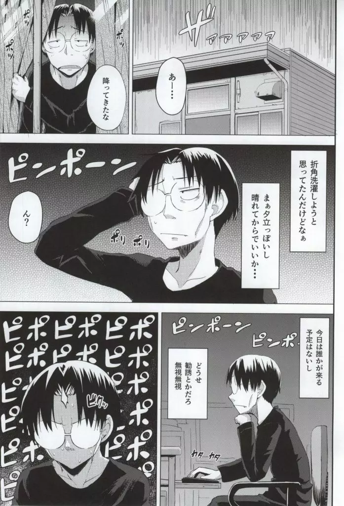 すぅ - page2