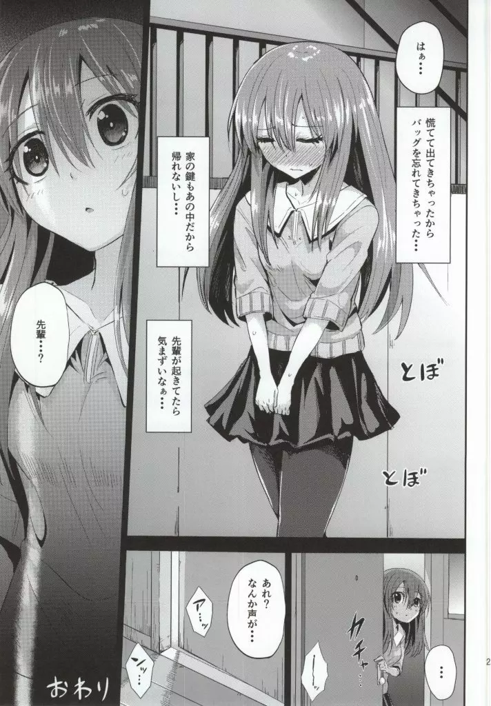すぅ - page24