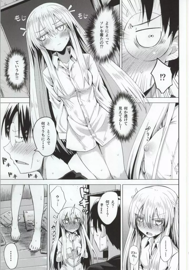 すぅ - page6