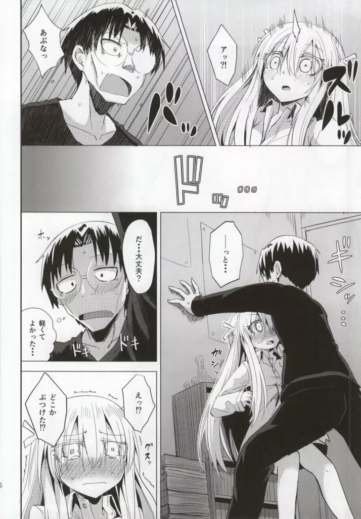 すぅ - page7
