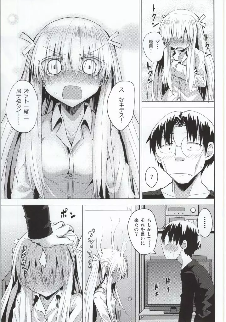 すぅ - page8